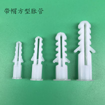 Cap square expansion tube plastic expansion tube rubber plug expansion square type expansion tube lower round expansion tube