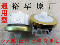 Little Swan three-plug electronic water level sensor universal water level switch washing machine accessories