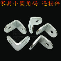 Small angle code furniture corner code small right angle bracket furniture connector L-shaped small angle iron 90 degree L type