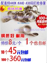 Fengba Meite 440K 438 38k code nail gun coil spring groove push nail spring ring spring accessories