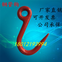 Lifting tip hook 1 ton steel pipe hook Lifting steel pipe Fine rib hook Large opening hook Ring eye hook Eye hook