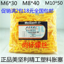 Promotional boutique American small yellow croaker plastic expansion tube expansion screw expansion plug M6M8M10