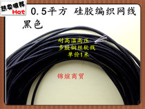 0 5 square black silicone braided network cable high temperature and high voltage automobile wire electric car electric car 1 meter