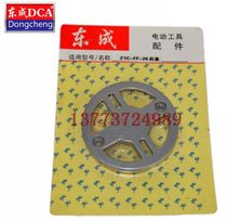 DCA Dongcheng ZIC-FF03-26 electric hammer back cover Dongcheng ZIC-FF03-26 electric hammer accessories