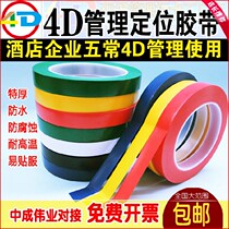 Special thick hotel kitchen 4D management cable positioning tape 5s five Permanent Table table surface marking marking