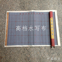 Special price imitation rice paper scroll ten thousand times water writing cloth beginner brush calligraphy practice cloth four treasures fifth treasure wholesale