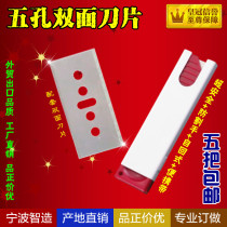 Safety box opener blade self-rebound knife box opener special blade five-hole double-sided industrial blade