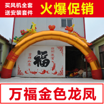 8)10)12 m Wanfu Golden Dragon Phoenix Wedding Wedding Air Model Inflatable Arch