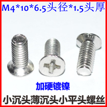 Cross countersunk head screw M4 flat head screw KM4*10*6 5 head small countersunk head machine wire screw plus hard iron nickel plating