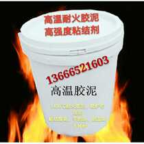 High-temperature cement refractory brick special mortar refractory mortar ceramic fiber binder for masonry