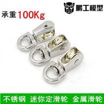 Peng-work model metal fixed pulley zinc alloy pulley suspension wheel lifting wheel technology experiment model