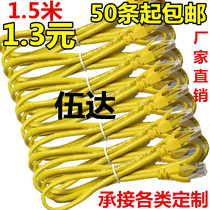 Wuda network cable CAT5e super category five computer network broadband cable cable double shielded jumper 1 5 m network cable