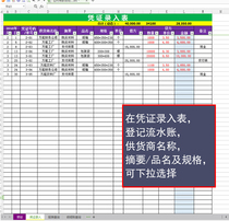 excel receivable and payable form system automatic statistics transaction ledger management statement financial statements can be printed.