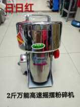 Japanese Red Panax notoginseng Chinese herbal medicine crusher 2kg household electric small mill grain ultra-fine powdering machine