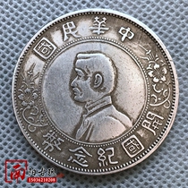 Antique collection Silver circle Silver Dollar Yuan Shikai coin Ancient Coin Republic of China Sun Xiaotou 6-star Founding Commemorative Silver Coin