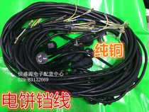 Electric baking pan special power cord pure copper thickened three-core power cord high power about 15 meters maintenance dedicated