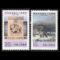 J17 (3-23) Romanian Independence Centennial Stamps Two Pieces In One Set Full Set Raw Gum