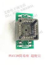PLCC20 DIP20 DIP20 PLCC20 burn seat Easy type PLCC20 conversion seat PLCC20 burn writing seat
