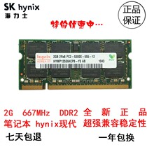Modern hynix 2G DDR2 667 notebook memory original fit HYMP125S64CPB-Y5
