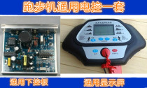 Treadmill electric control board circuit board display dashboard upper and lower control board control board home treadmill Universal