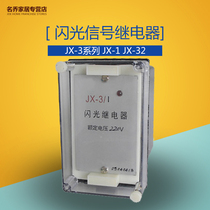 Flash Signal Relay Signal Light Controller JX-3 Series JX-1 JX-32