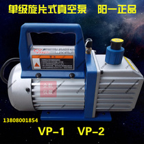 Yangyi vacuum pump rotary vane vacuum pump portable pump with oil refrigeration maintenance VP-1-2-3