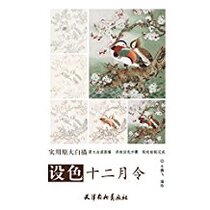 Practical original big white sketch Color December Ling Niu Pengfei (illustrator) 9787554706657