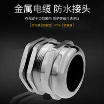 Public made M8-M33 metal brass plated nickel cable waterproof joint seal fixed head spiral Gülen head lock head