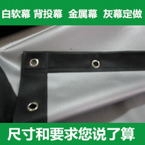 Customized projection curtain simple curtain back cast white soft curtain metal soft curtain gray glass fiber spot projector curtain