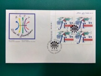 Canada 1995 ACCT Establishment 25 Anniversary 4 Parties Stamps First Day Cover