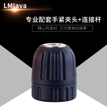 LM lava drill chuck Electric wrench conversion chuck Electric hammer conversion drill chuck