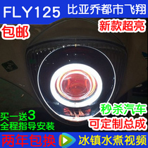 Biacho metropolitan Flying FLY125 retrofitting double light lens fish eye angel demon eye xenon lamp headlight assembly