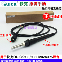 Express KQUICK 907 handle 936969375 welded table original handle imported ceramic heating core