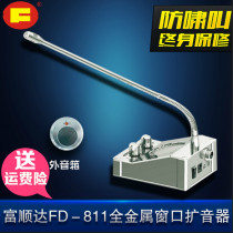 Fus Shunda FD-811 window walkie-talkie counter Bank two-way window loudspeaker all metal high power