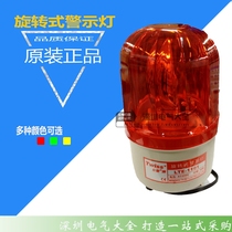 TWISS Formosa Plastics LTE-1101 Rotating Warning Light Shining Alarm Light Bolt 24V220V