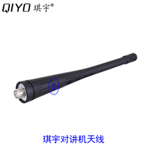 Interphone antenna Qiyu QIYO-518 walkie-talkie with Zhitong version original antenna UHF400-470MHZ