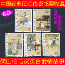 Special price chronicling stamps: 5762003-20 Liang Shanbo with wishing Yingtai brand new 5 All