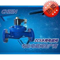 chisin Shanghai Yifang ZCS water solenoid valve cast iron stainless steel ZCS solenoid valve DF series
