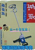 Dongcheng FF-160 mixer professional mixer cement putty powder paint stirring ladle filling stir