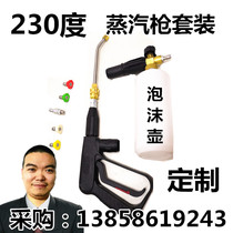 Original steam gun ultra-high pressure and high temperature resistant short gun fan-shaped direct injection nozzle with foam pot curved mouth rod air conditioning cleaning
