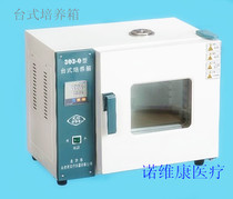 Laboratory incubator Benchtop electric thermostatic incubator