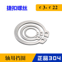 Authentic 304 stainless steel axis elastic block spring C type spring axis shaft block ring ￠3-￠22
