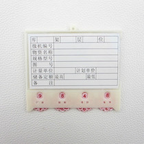 Magnetic material card 4-digit warehouse inventory card active stock card high four digits 8 8 * 10cm