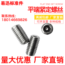  M3M4M5M6M8M10 Stainless steel 304 hexagon flat end fixing screw headless machine rice top wire stop screw
