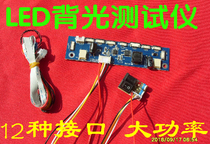 LED Backlight Tester LED Display Notebook Screen LCD TV Test Tool Contains Multiple Interfaces