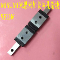 MISUMI missumi SELB6 SSELB6 extended two-hole slider-linear guide