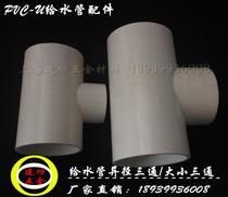 PVC water-feeding isometric tee 20 ordinary 25 upper water pipe 32 drinking pipe 40 50 50 size 63 variable diameter 75