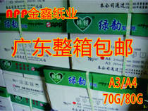APP economic Green rhyme 80g A4 copy paper 80g printing A4 paper whirlwind beauty foot 5000 sheets of paper origin