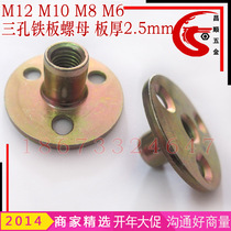Spot wholesale furniture iron plate nut iron galvanized three hole iron plate nut M10 three hole T nut M8