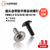 Round head pan head screw with gasket flat tail self-tapping screw PWB2 3*4 5 6 8 10 12 14